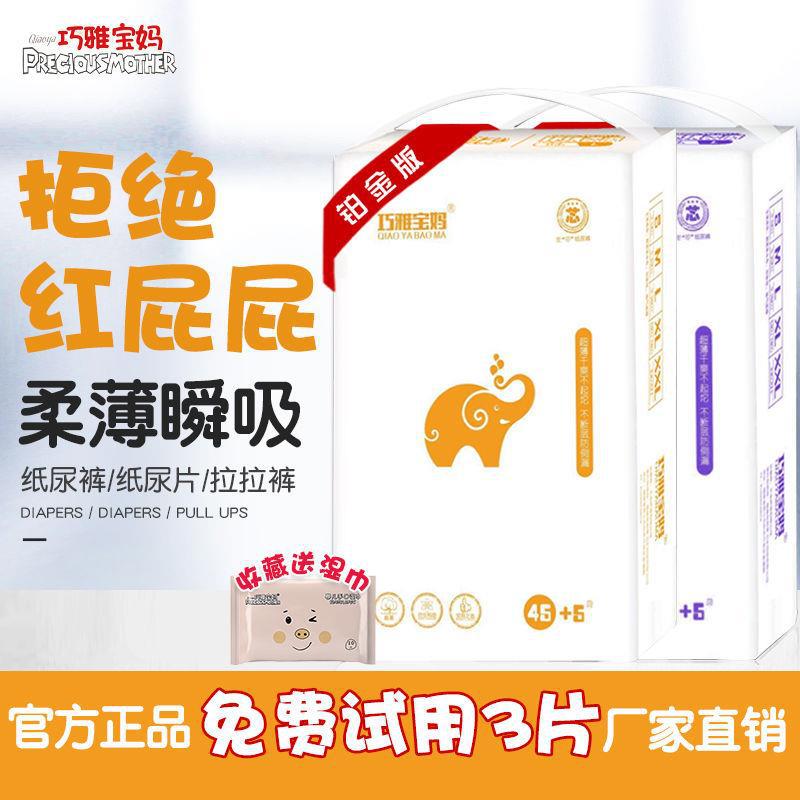 [Stretch Waist And Tension] Can Be Collar Roll Qiao Ya Bao Ma Baby Diapers Ultra-Thin Smlxlxxl100 - Image 2